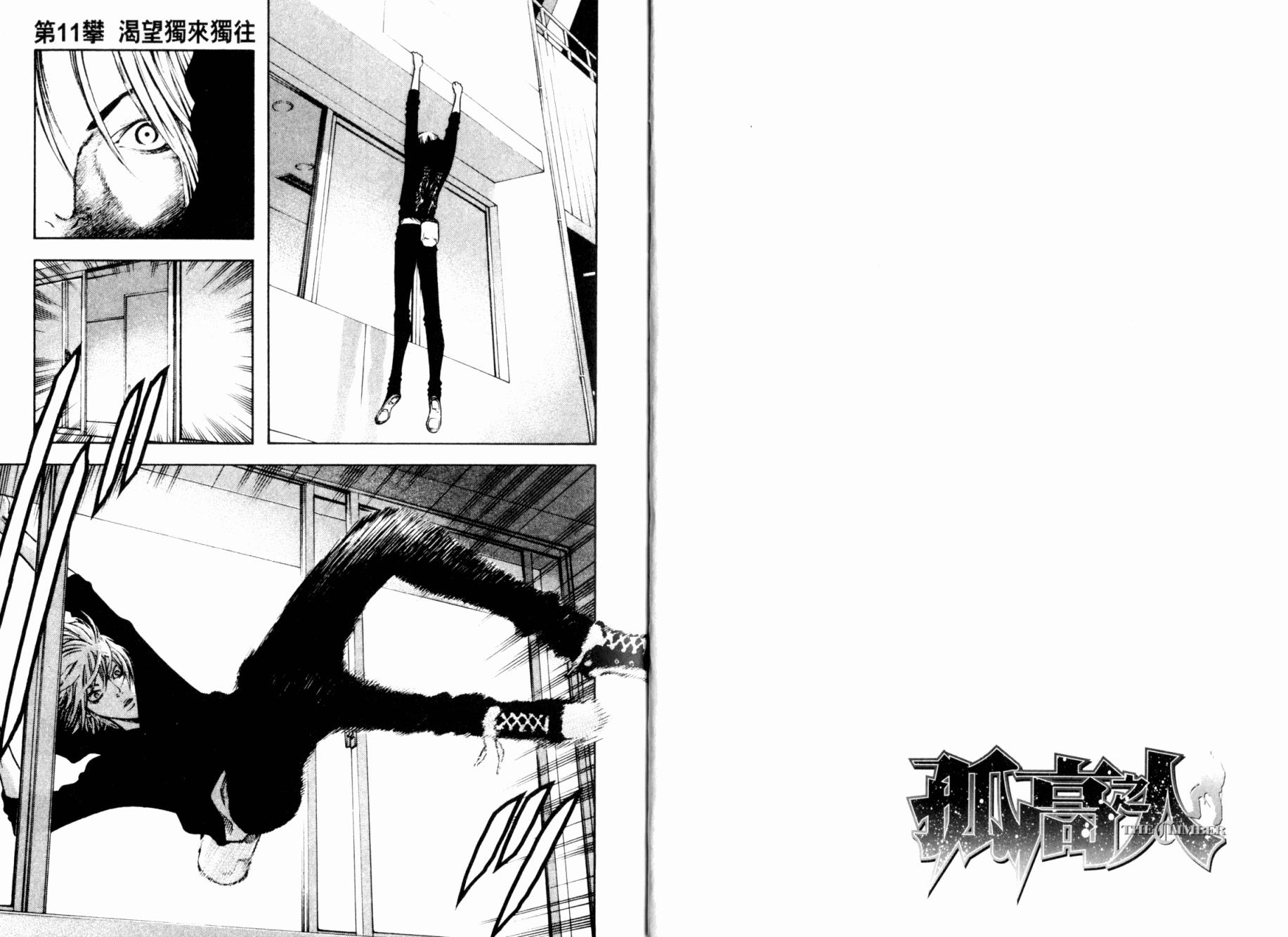 孤高之人 第2卷 第12页