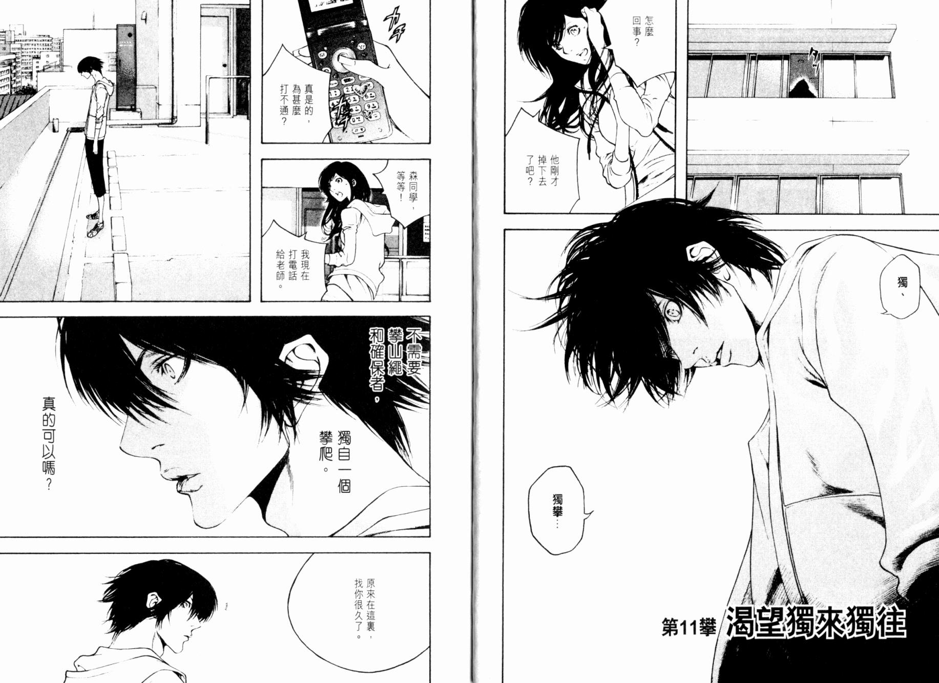 孤高之人 第2卷 第13页