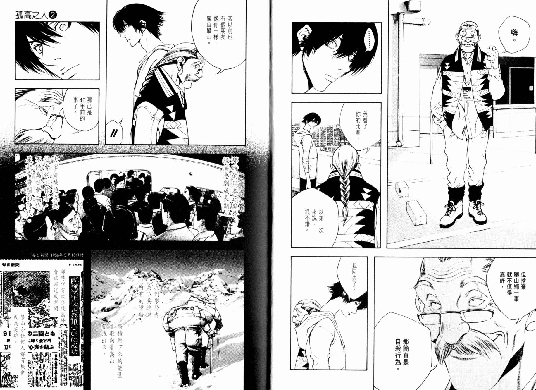 孤高之人 第2卷 第14页