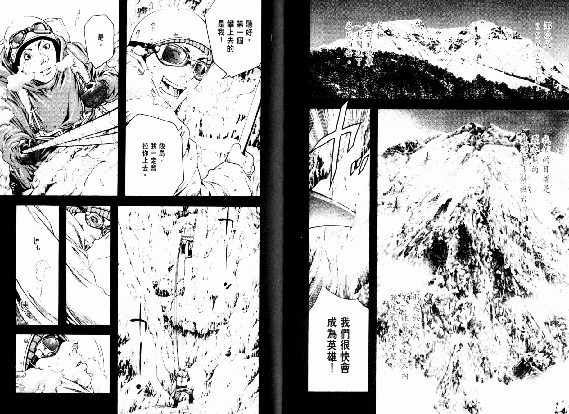 孤高之人 第2卷 第15页