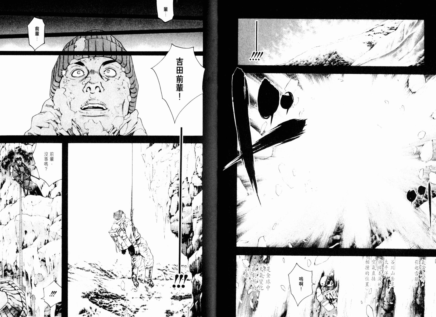 孤高之人 第2卷 第16页