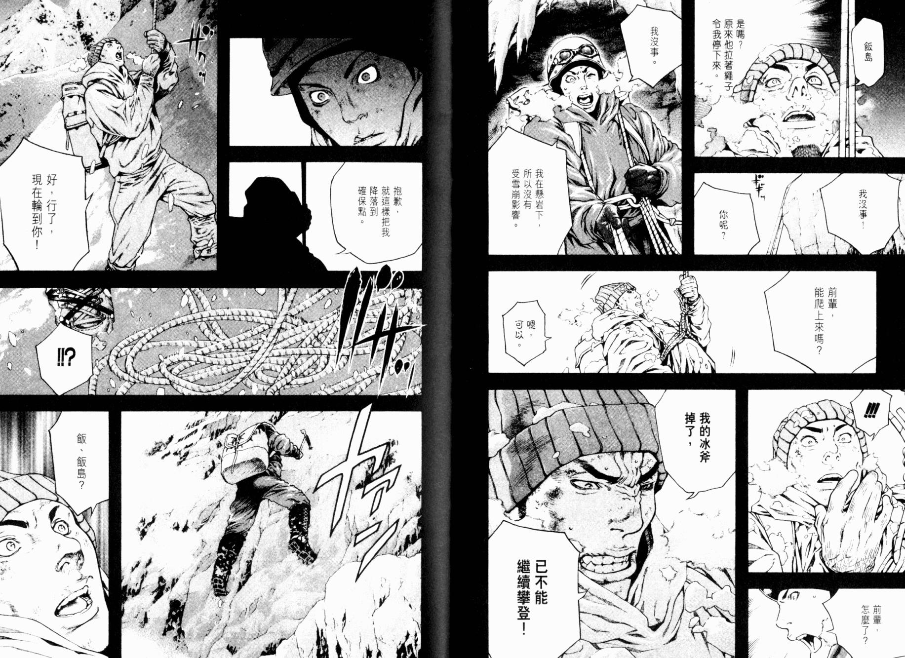 孤高之人 第2卷 第17页