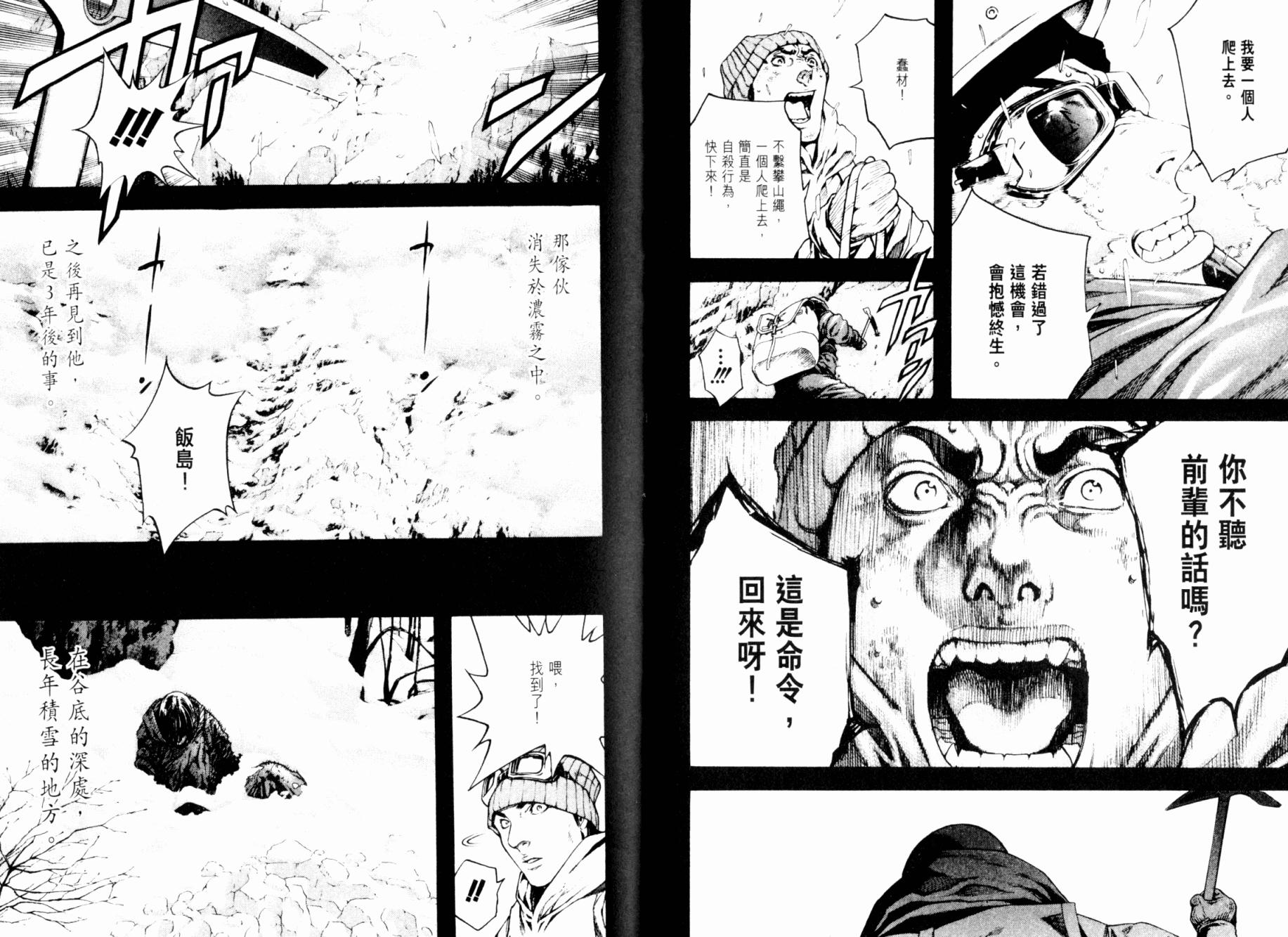 孤高之人 第2卷 第18页