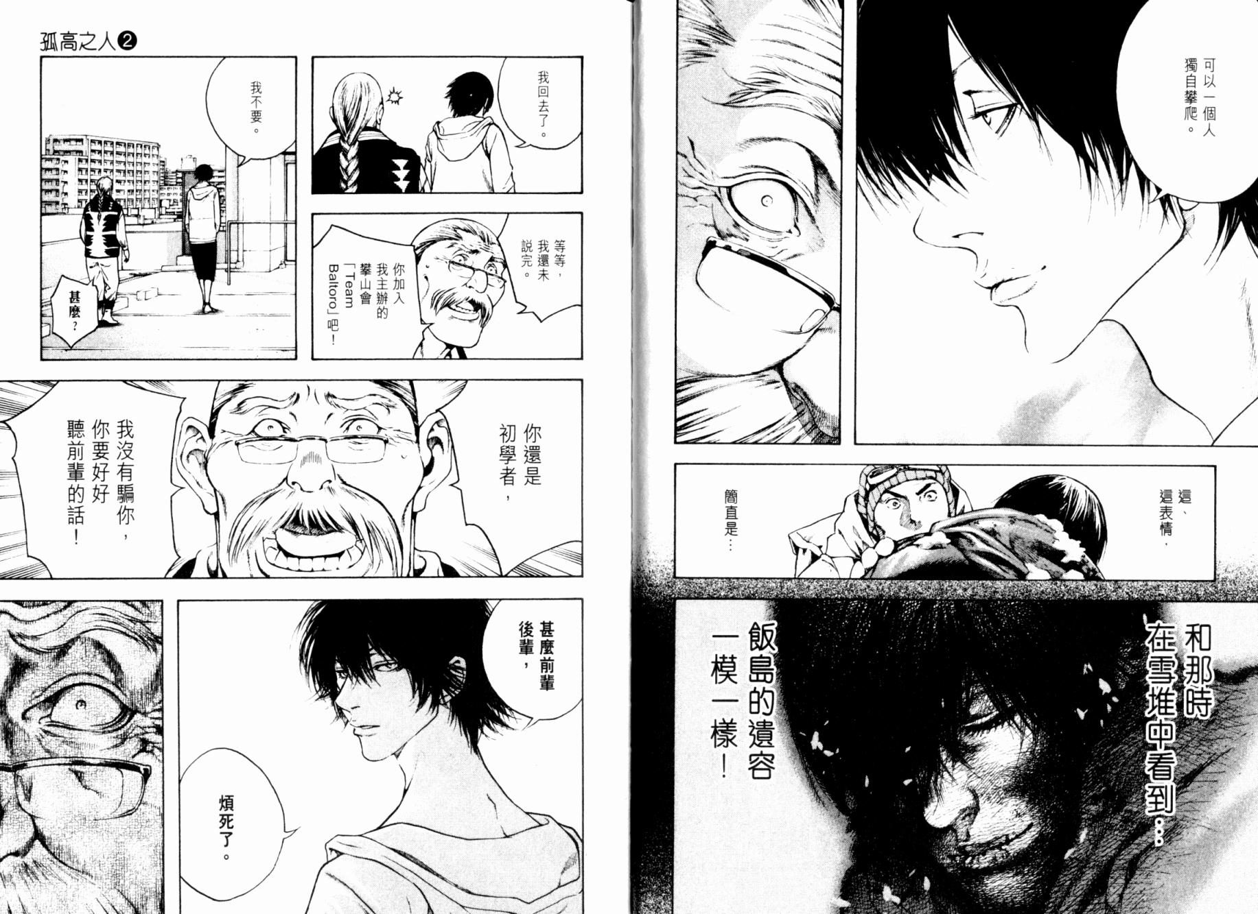 孤高之人 第2卷 第20页