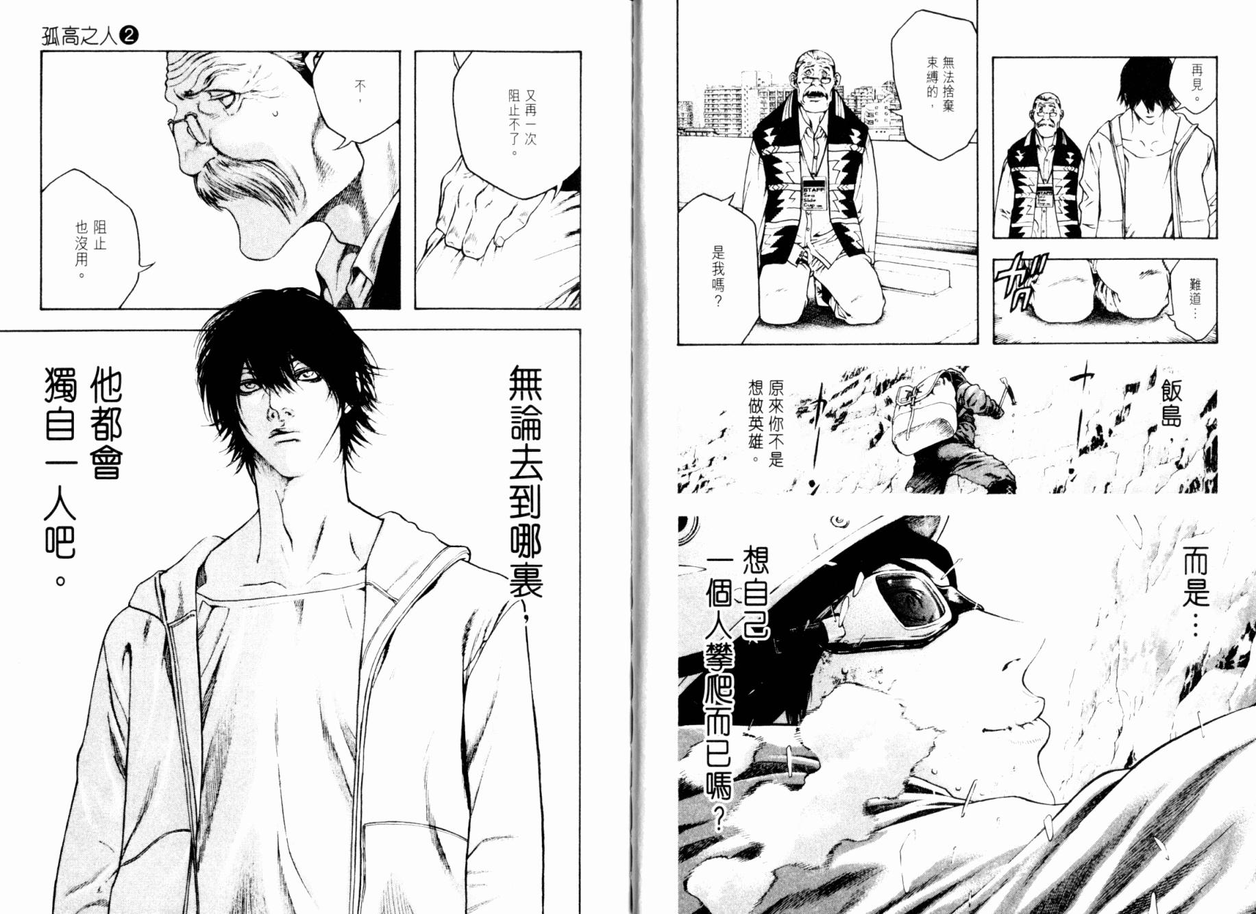 孤高之人 第2卷 第21页