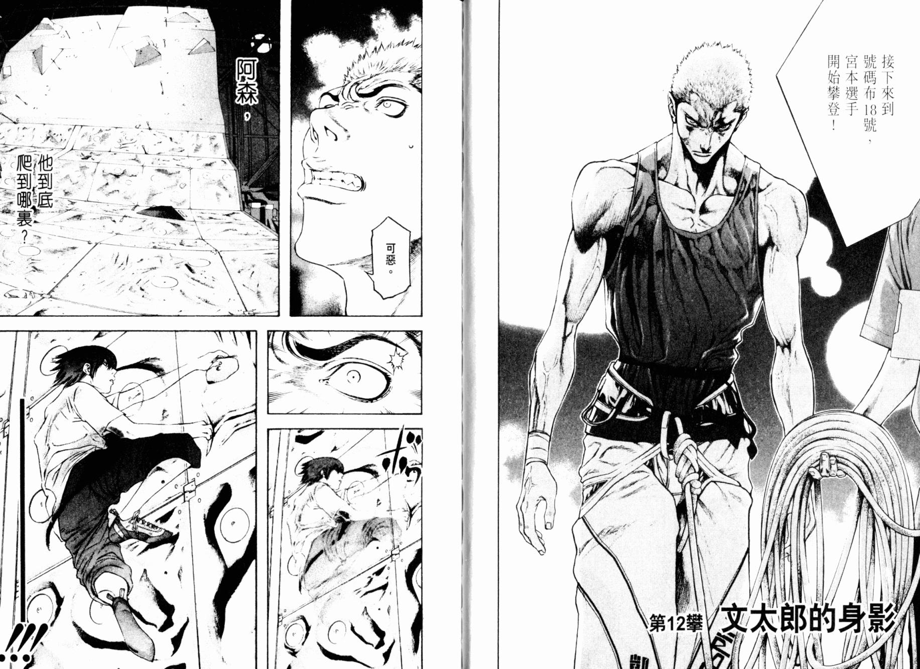 孤高之人 第2卷 第23页