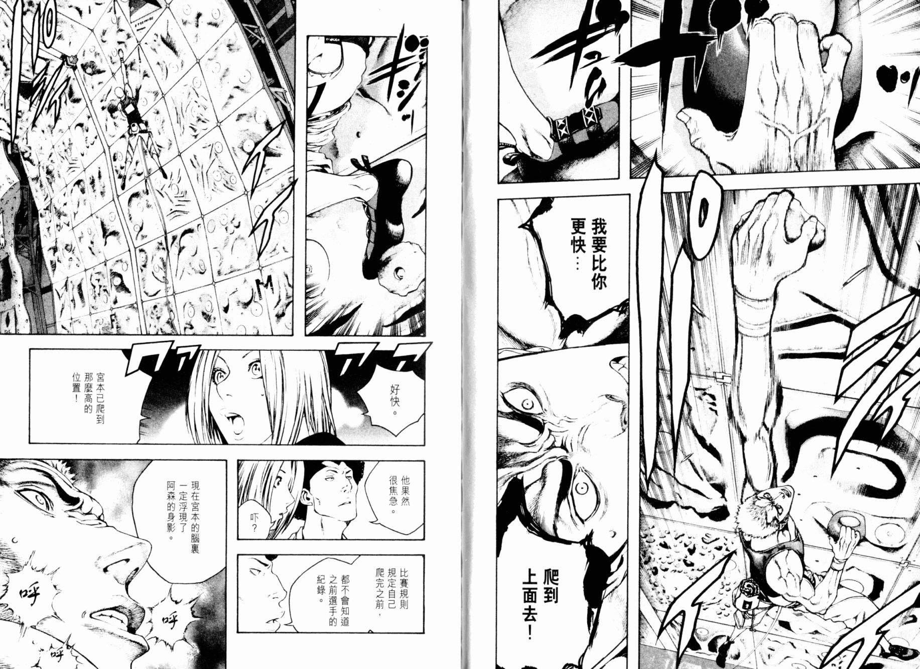 孤高之人 第2卷 第24页