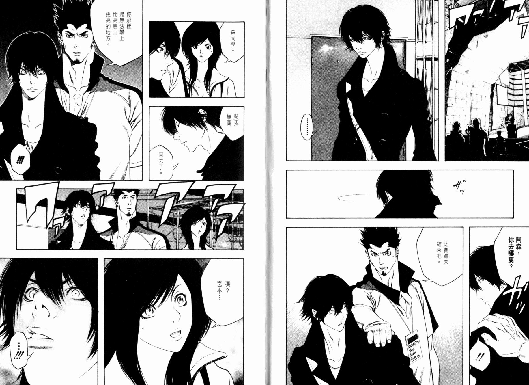 孤高之人 第2卷 第25页