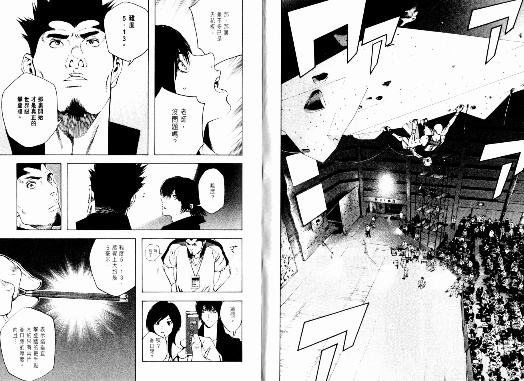 孤高之人 第2卷 第26页