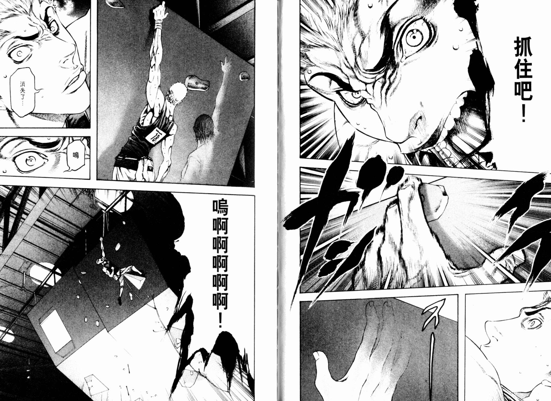 孤高之人 第2卷 第30页