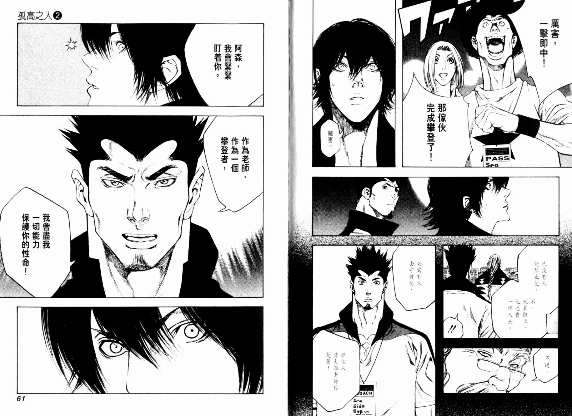 孤高之人 第2卷 第31页