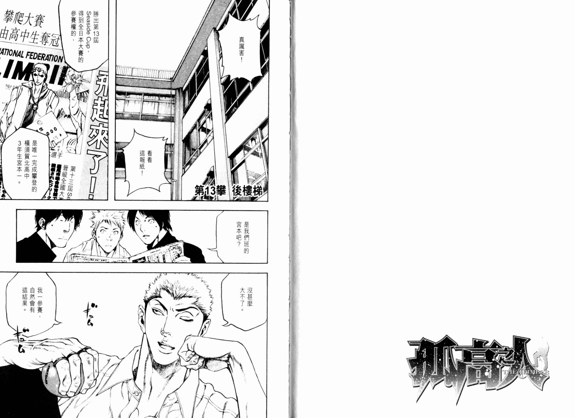 孤高之人 第2卷 第32页