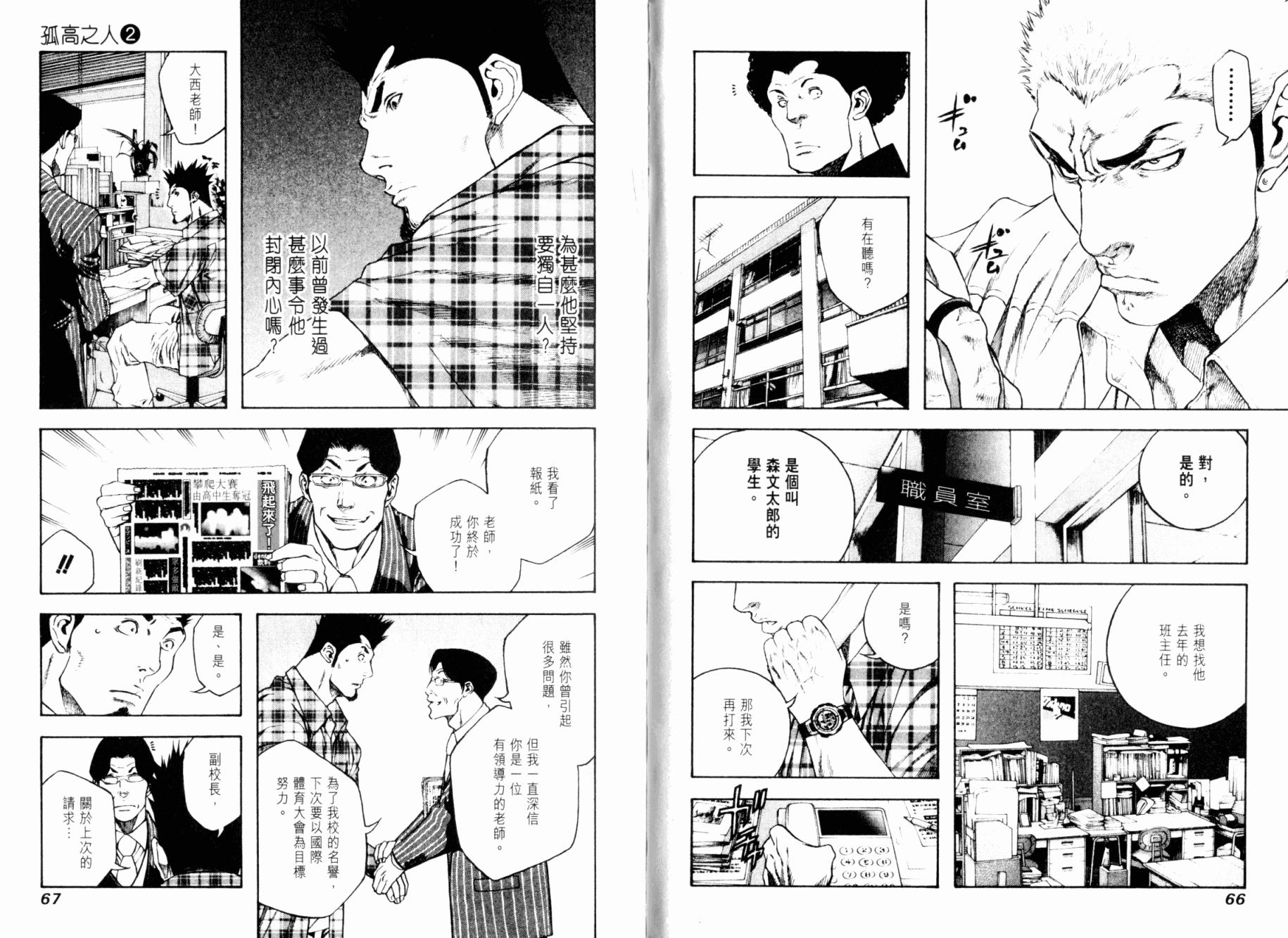 孤高之人 第2卷 第34页