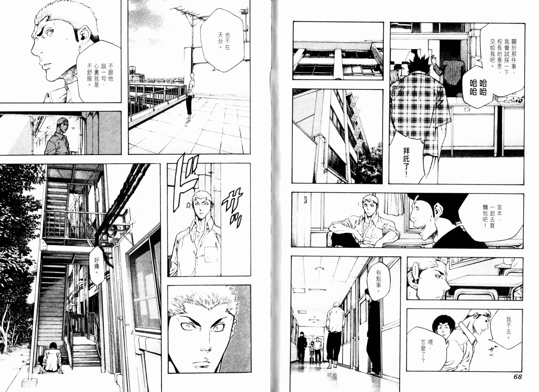 孤高之人 第2卷 第35页