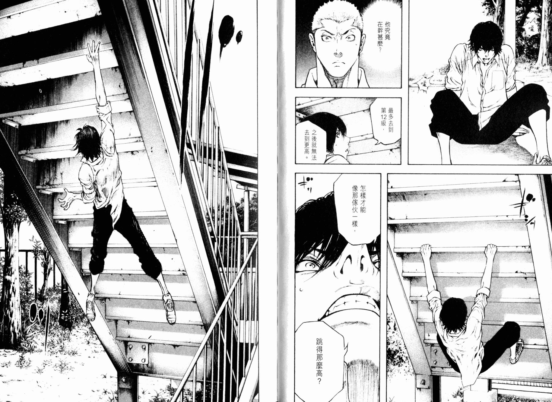 孤高之人 第2卷 第36页