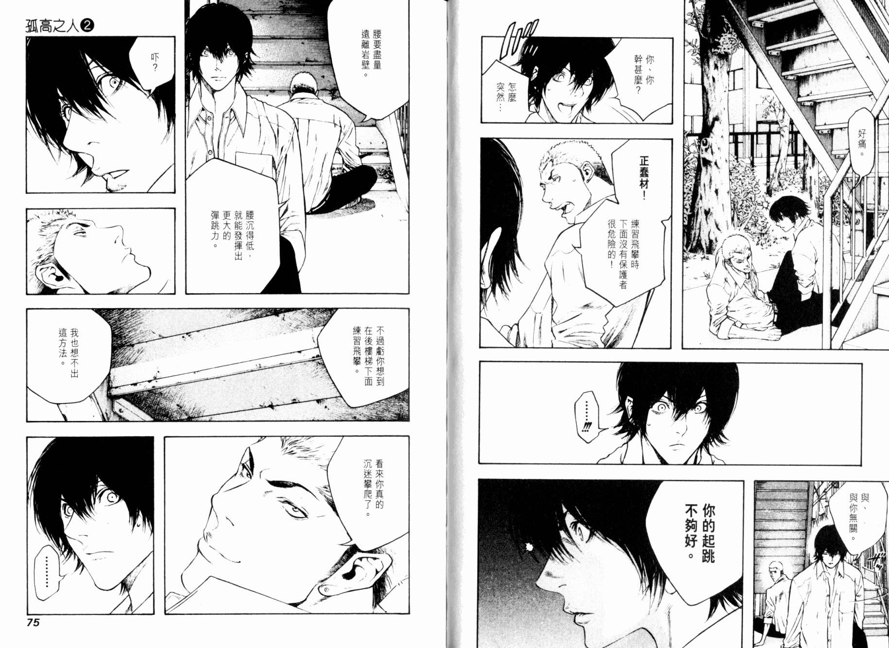 孤高之人 第2卷 第38页