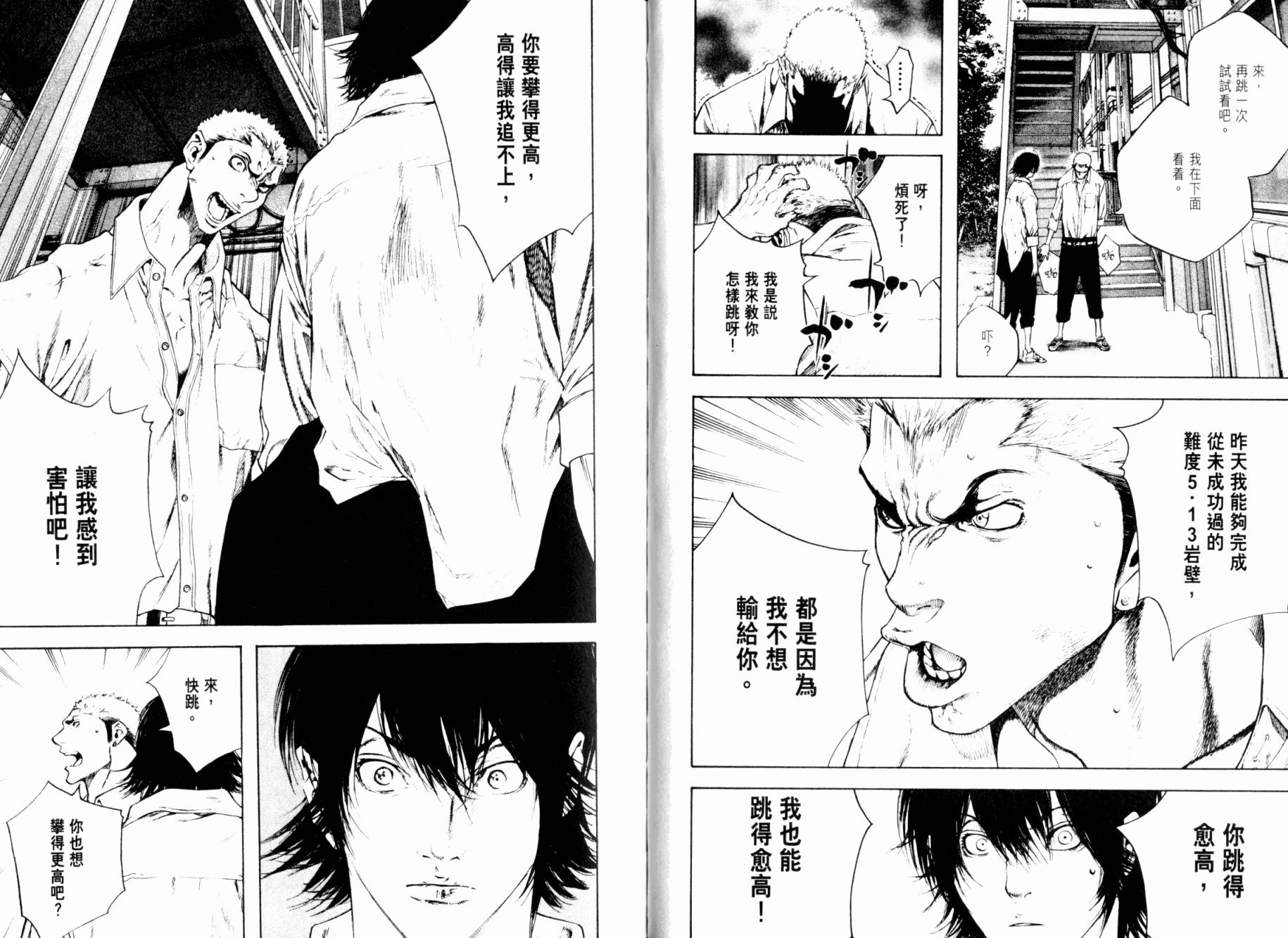 孤高之人 第2卷 第39页