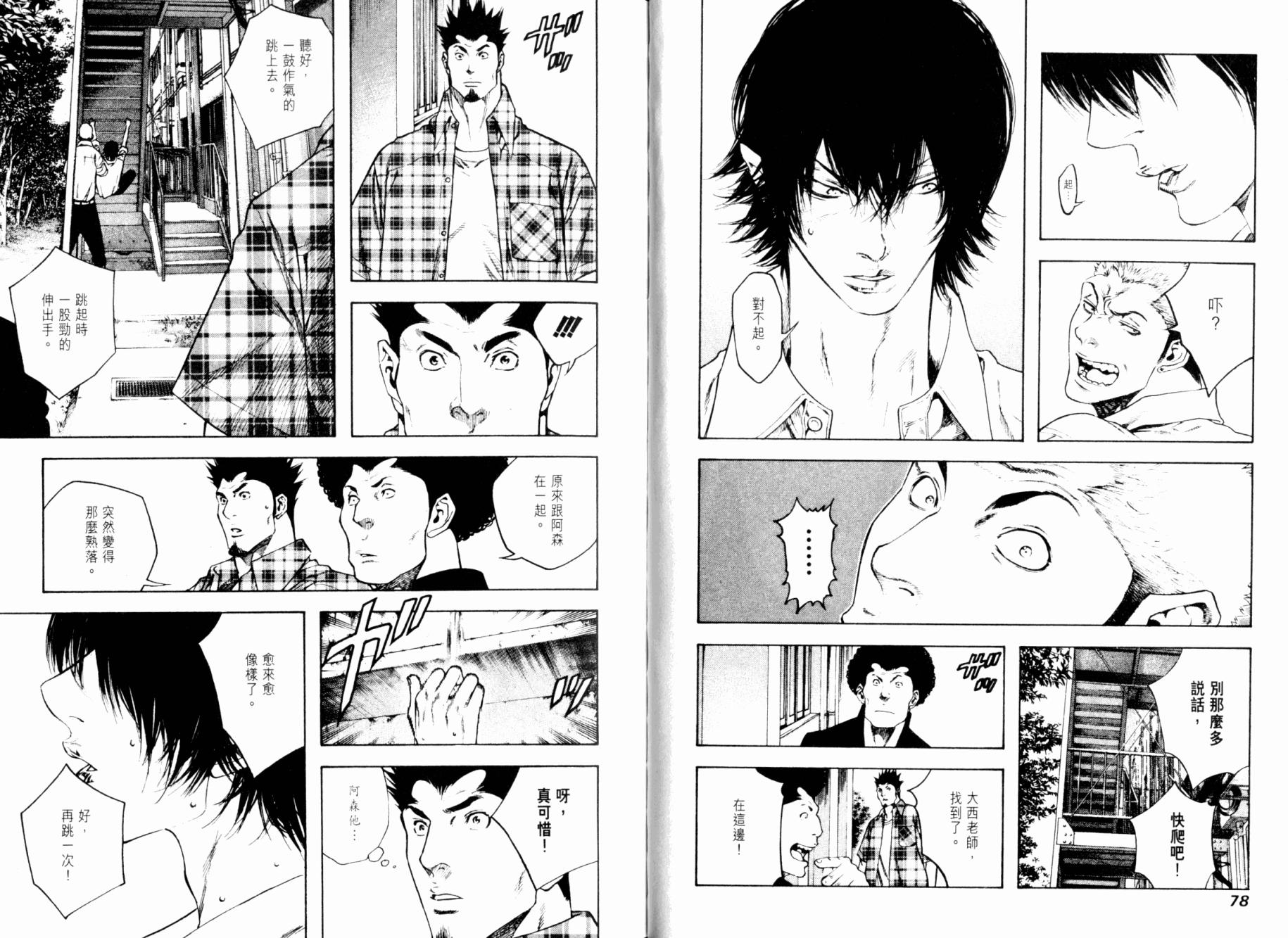 孤高之人 第2卷 第40页