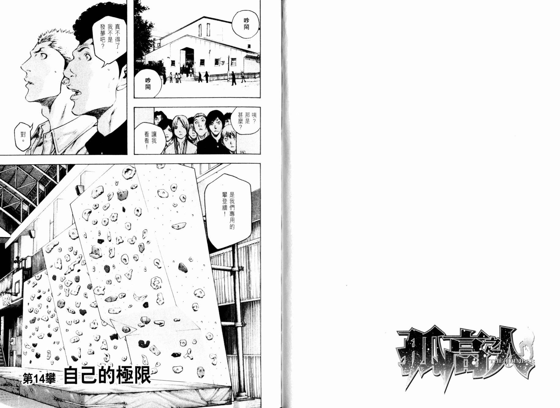 孤高之人 第2卷 第42页