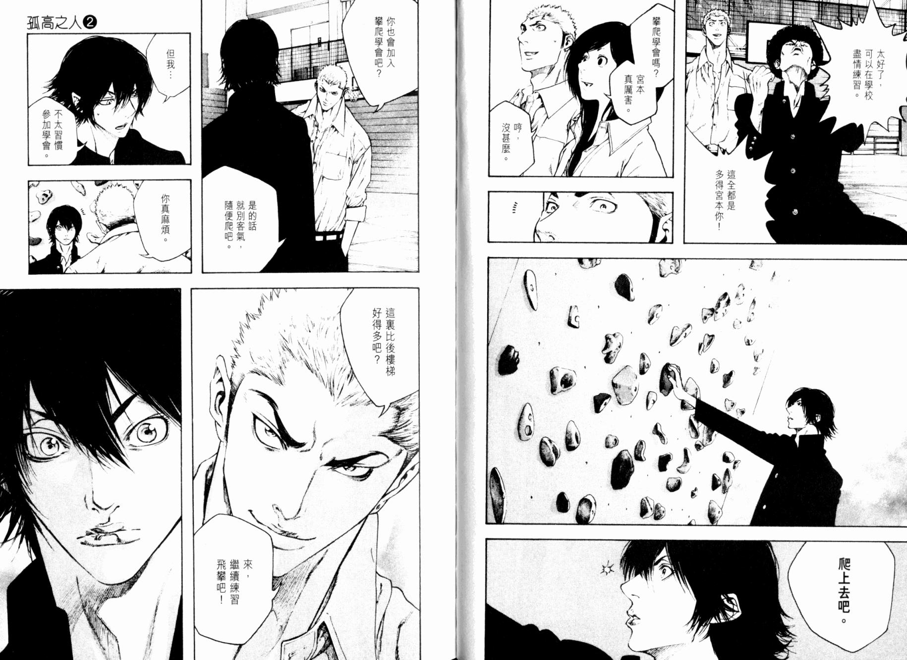 孤高之人 第2卷 第43页