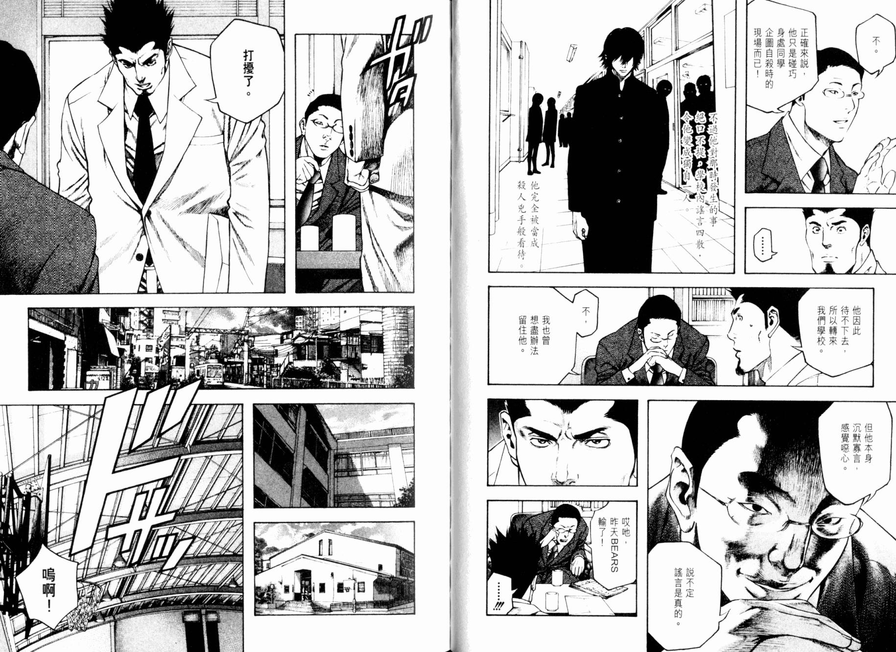 孤高之人 第2卷 第46页