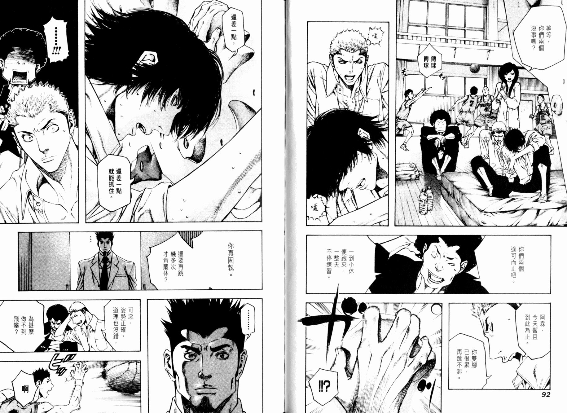 孤高之人 第2卷 第47页