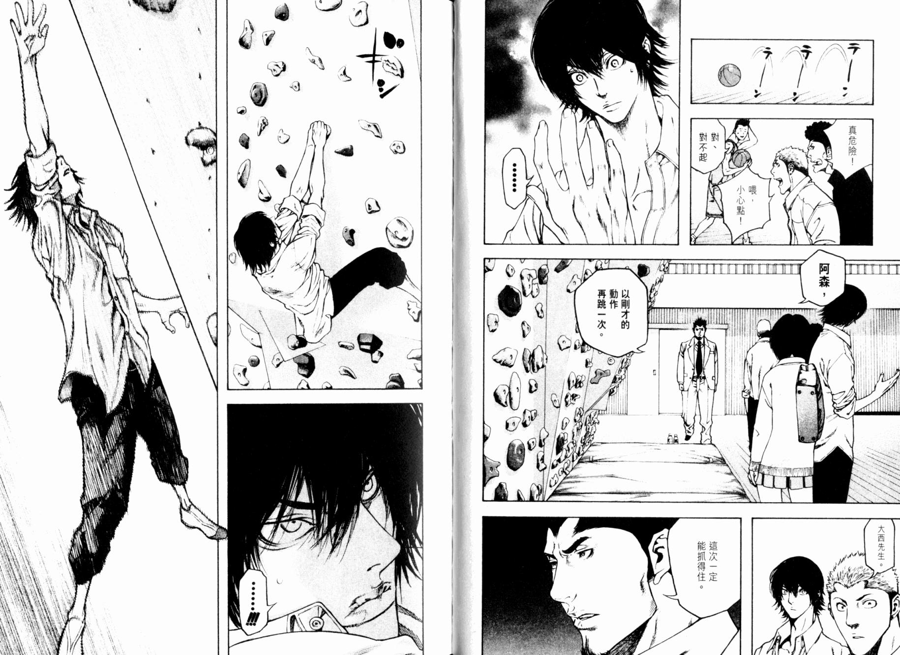 孤高之人 第2卷 第49页