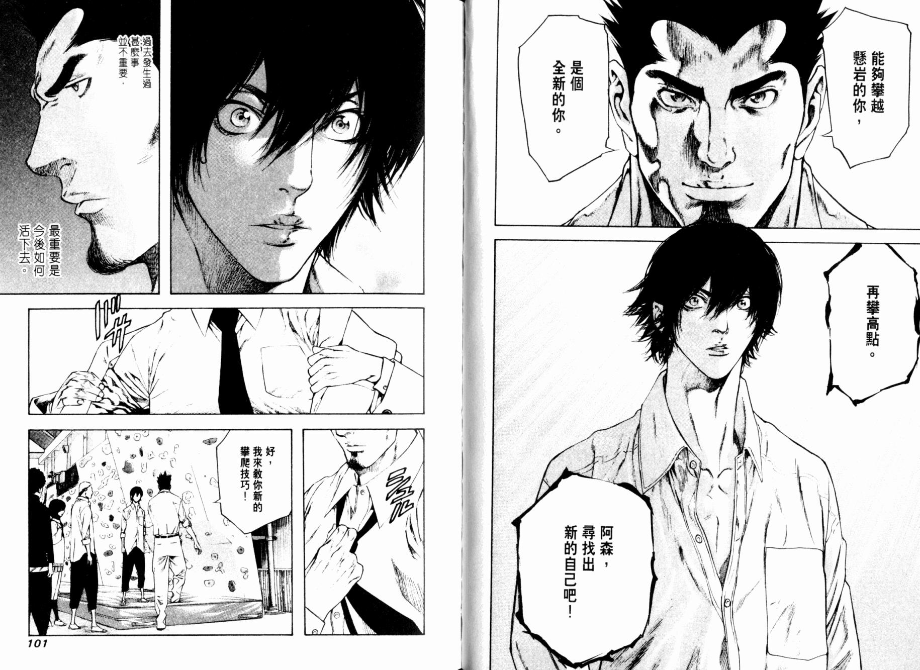 孤高之人 第2卷 第51页