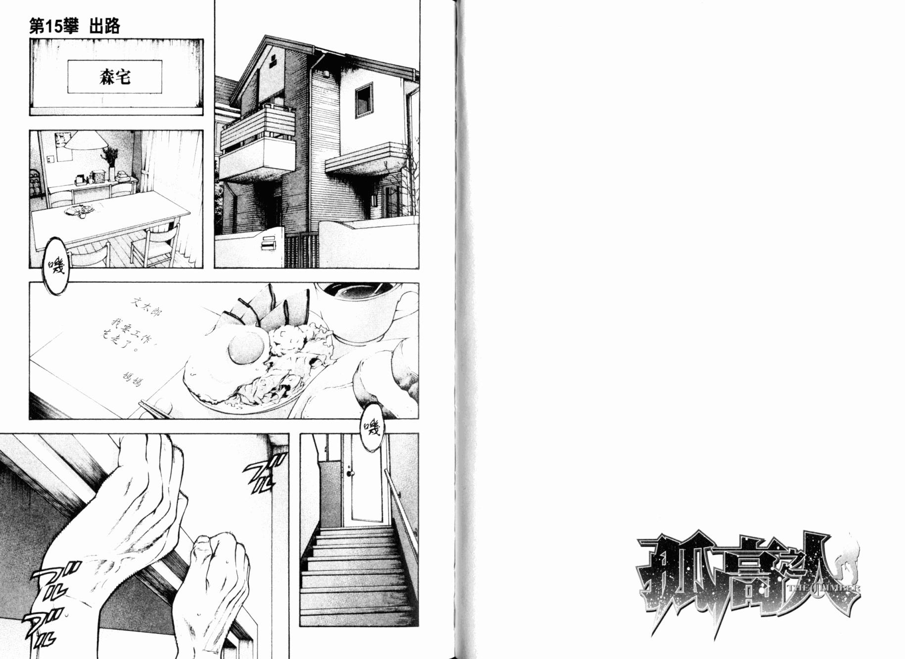 孤高之人 第2卷 第52页