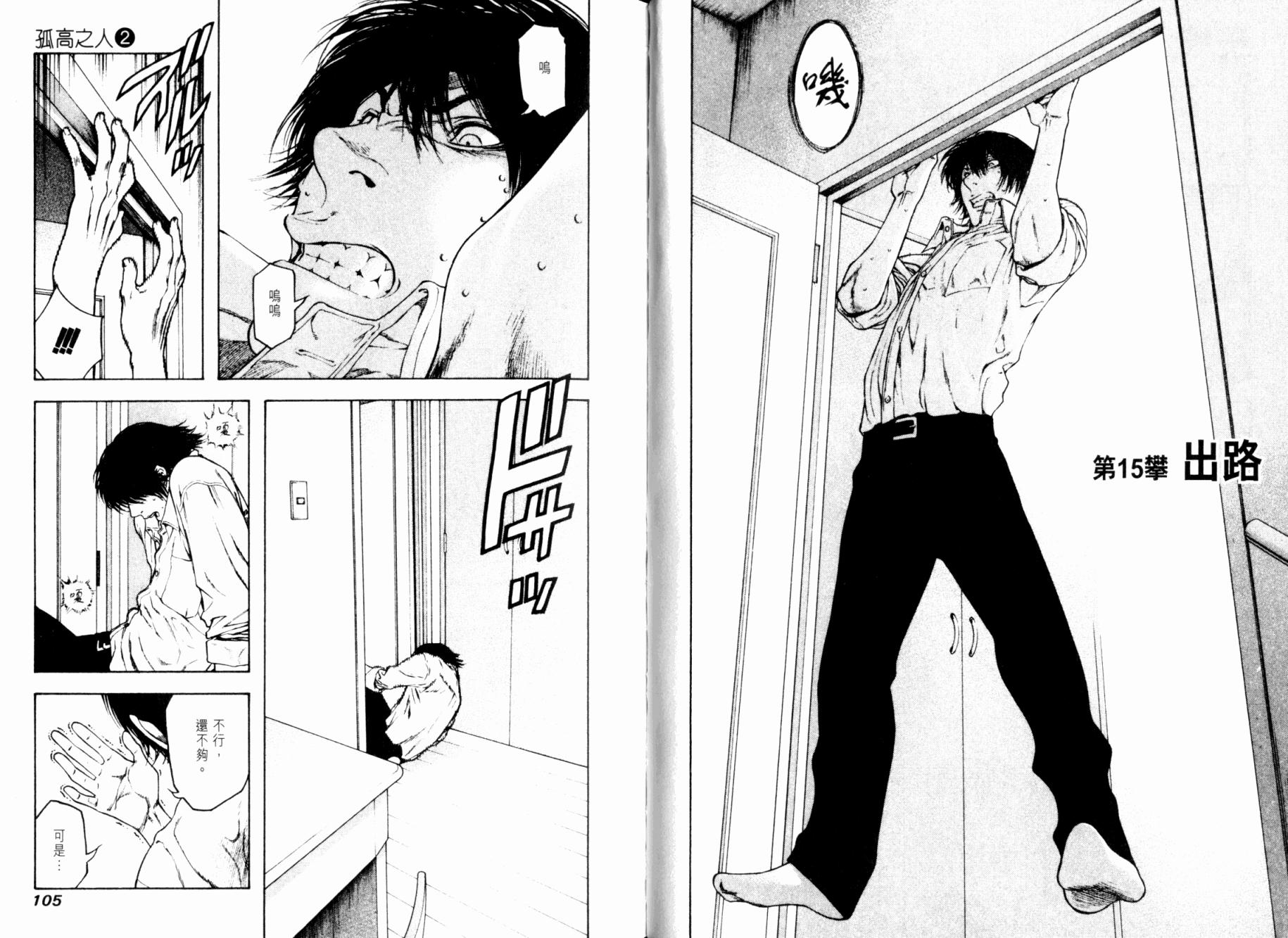 孤高之人 第2卷 第53页