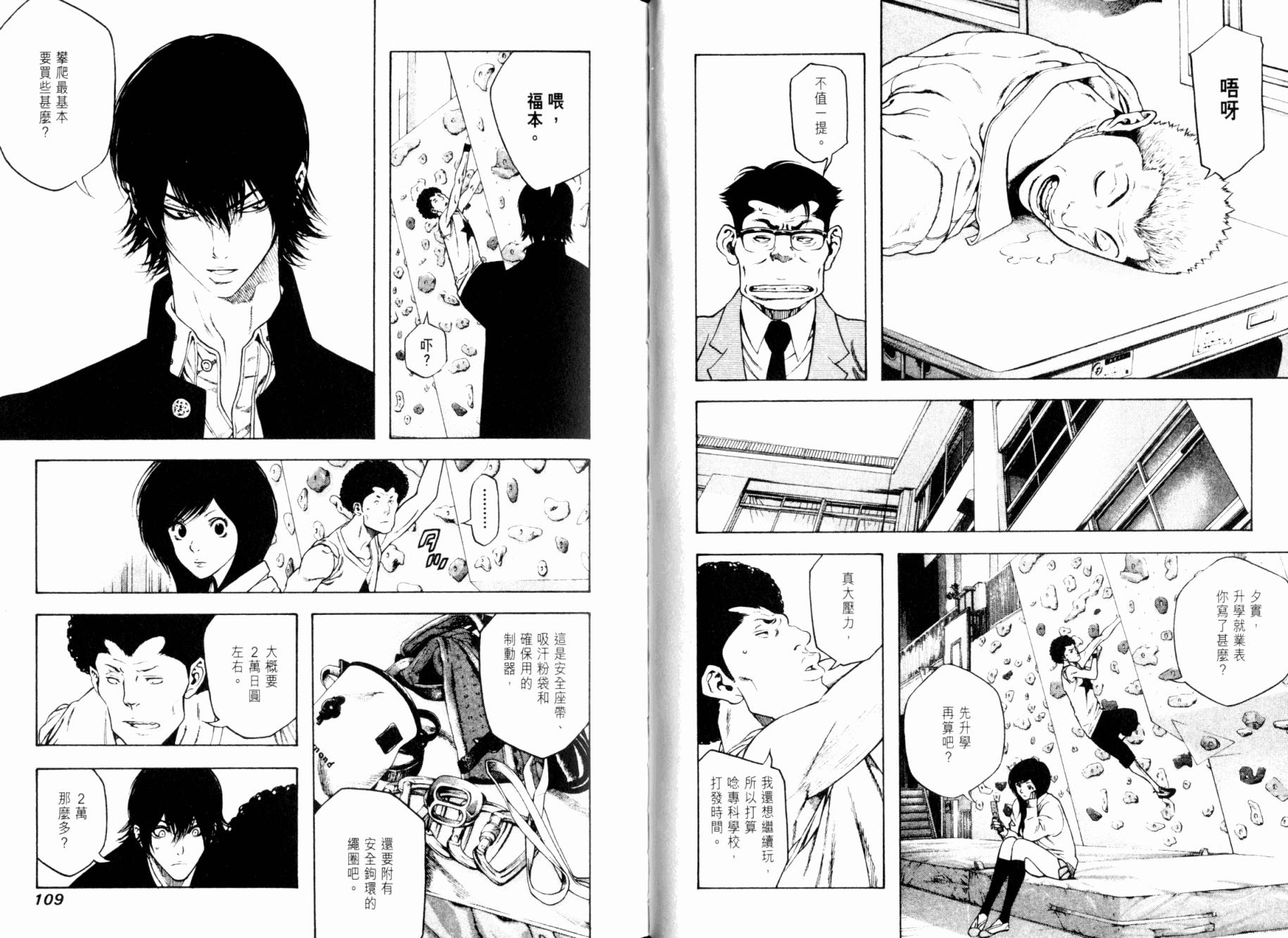 孤高之人 第2卷 第55页