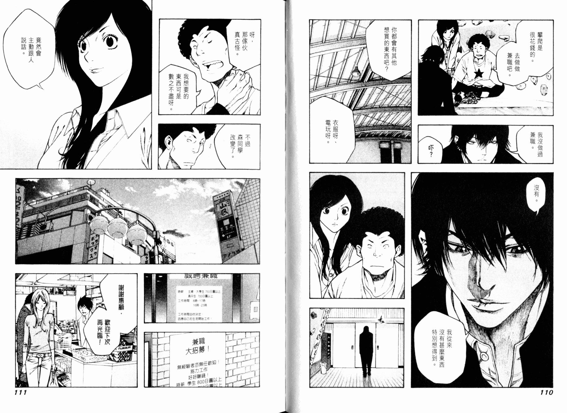 孤高之人 第2卷 第56页