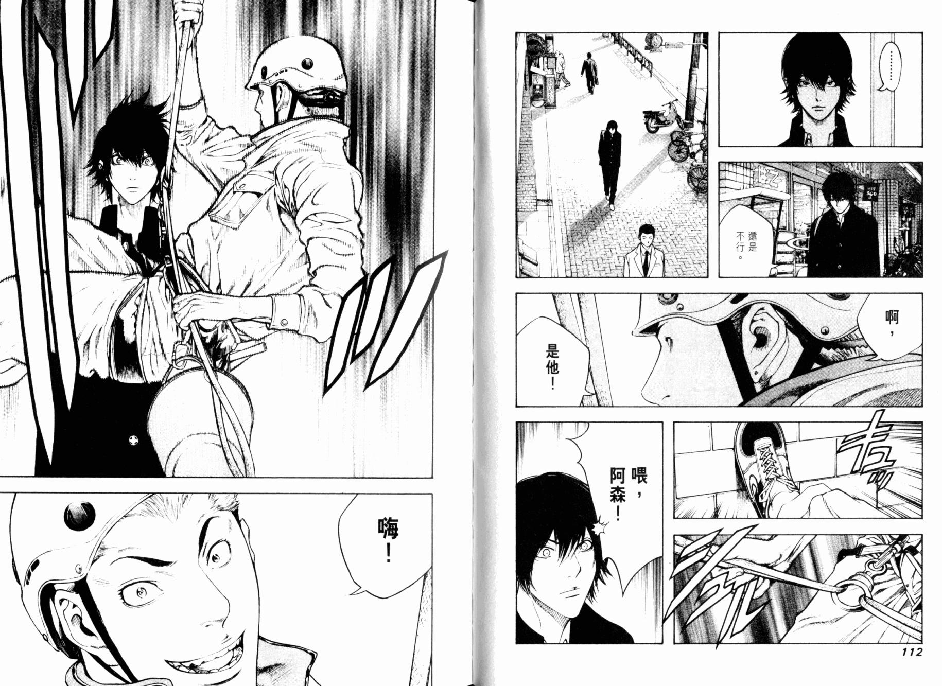 孤高之人 第2卷 第57页