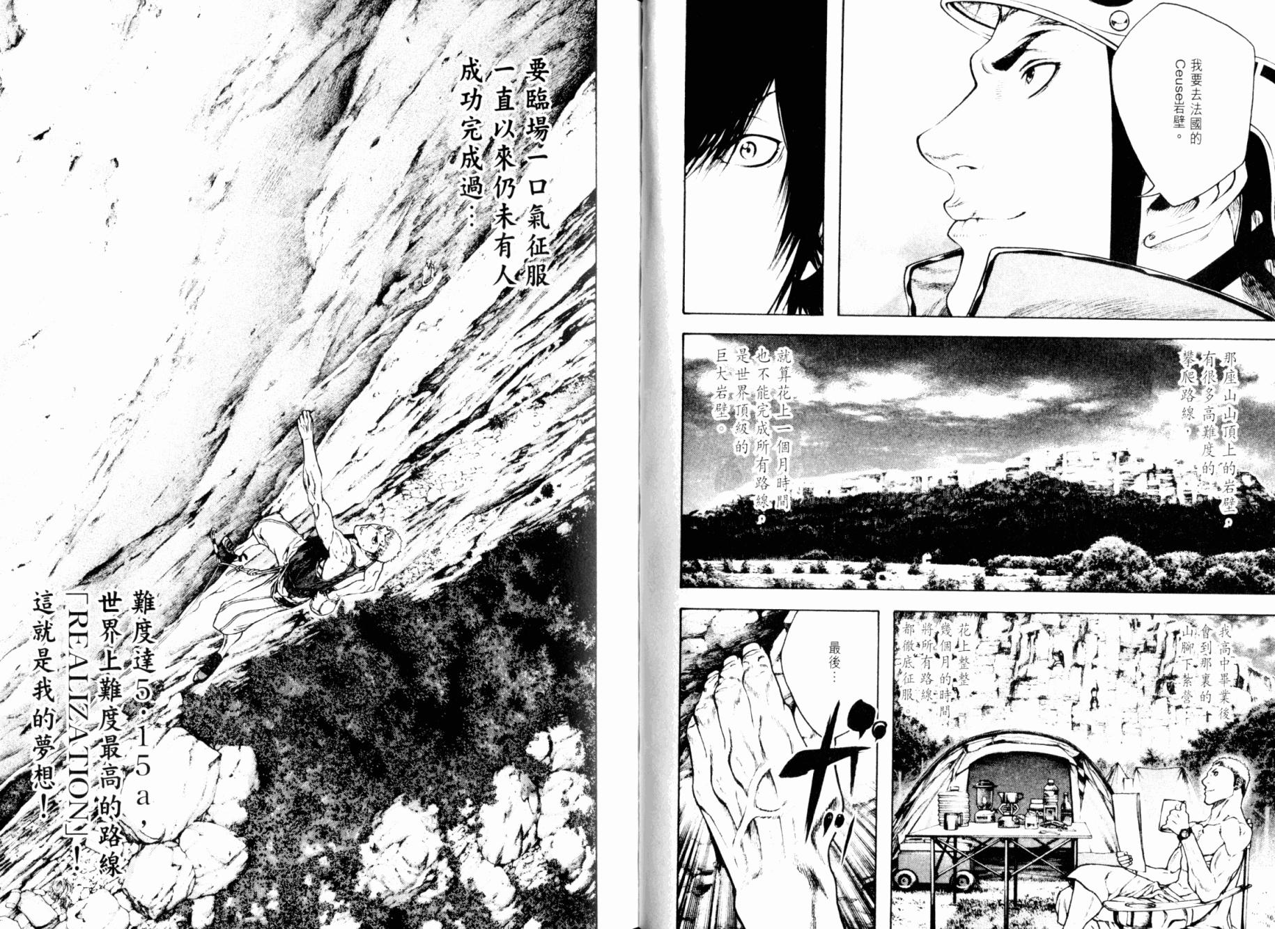 孤高之人 第2卷 第59页