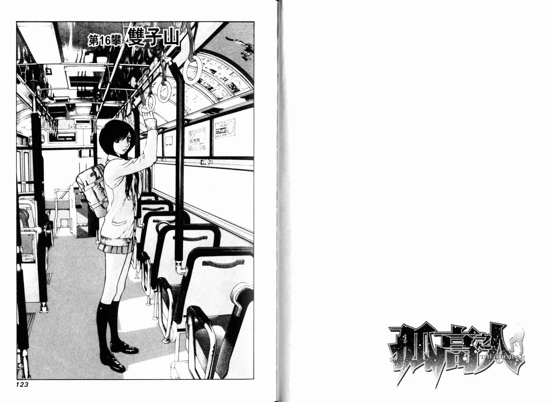 孤高之人 第2卷 第62页