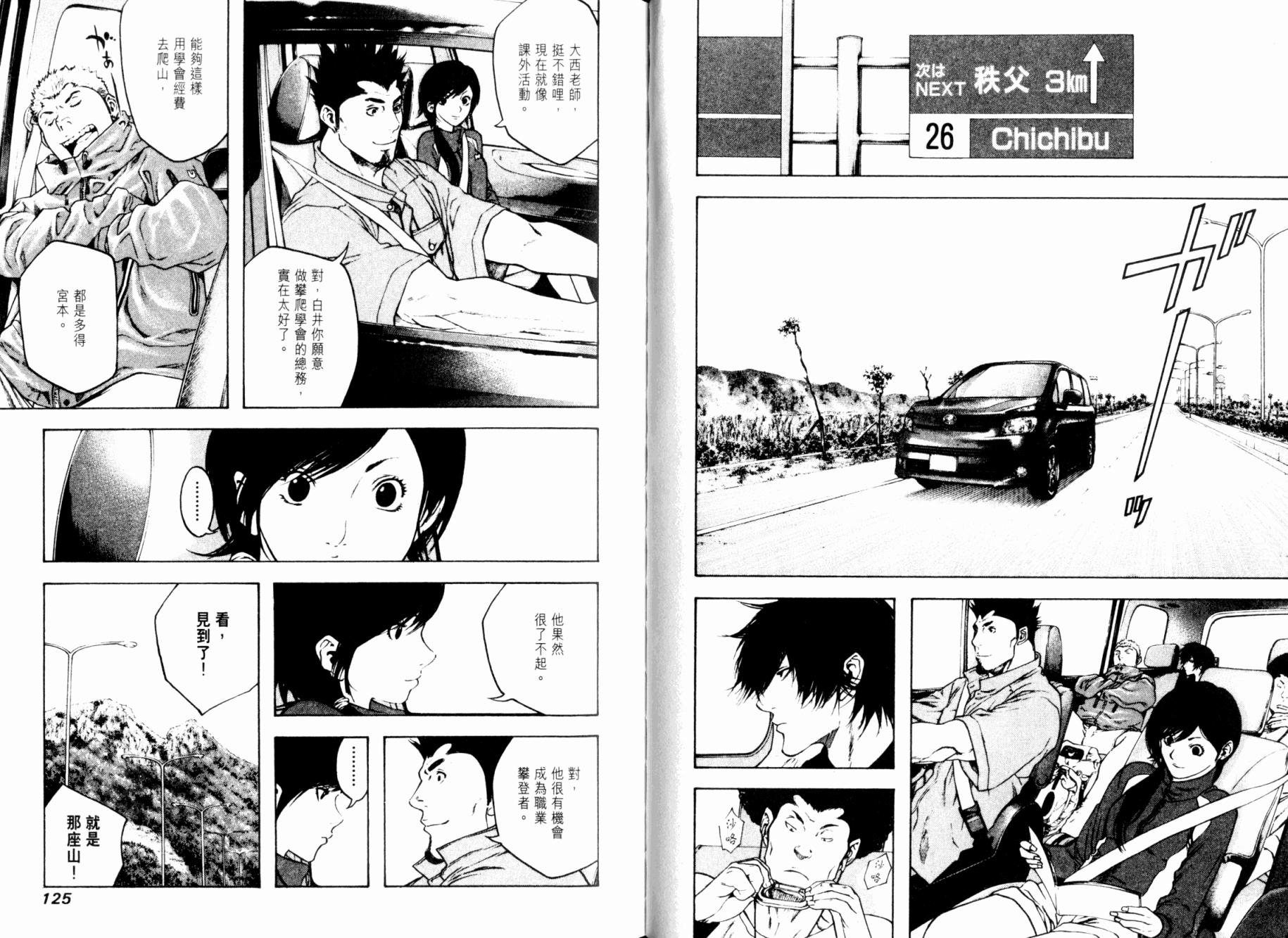 孤高之人 第2卷 第63页