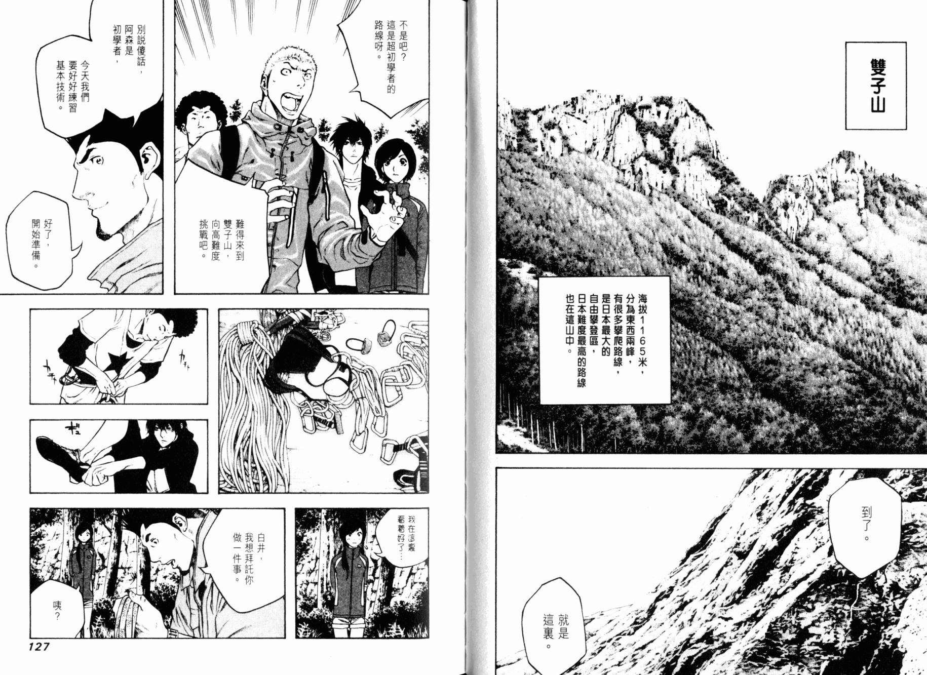 孤高之人 第2卷 第64页