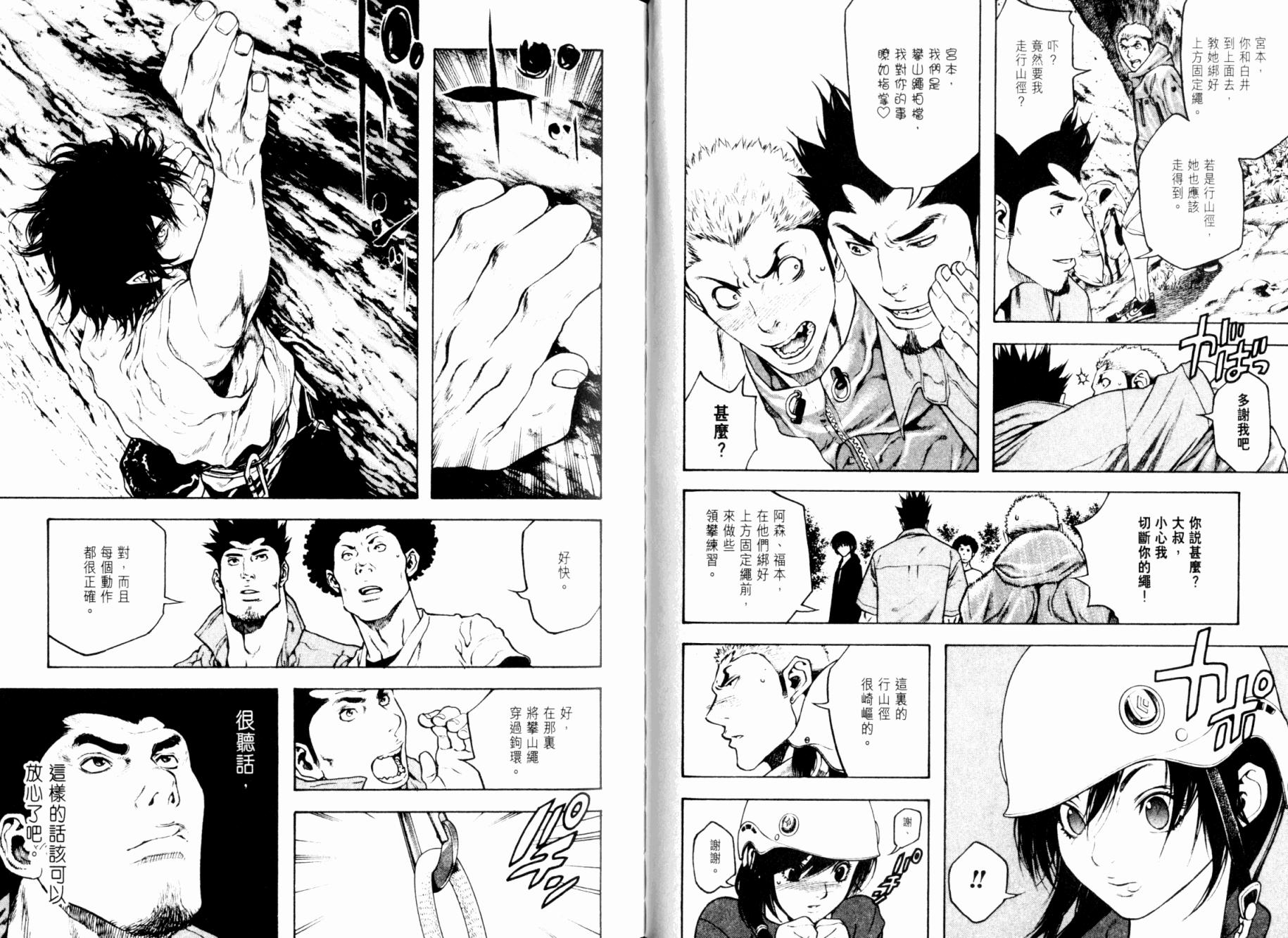 孤高之人 第2卷 第65页