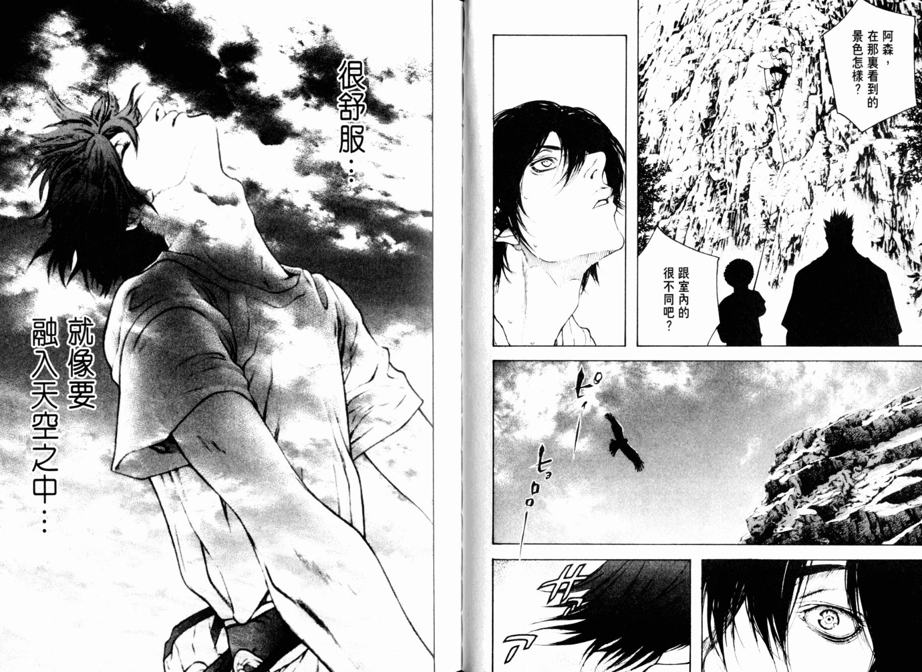 孤高之人 第2卷 第66页