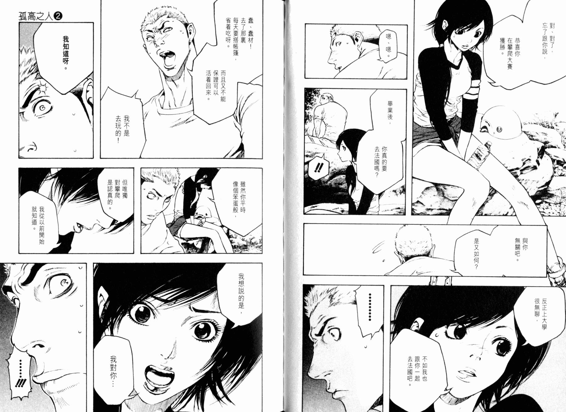 孤高之人 第2卷 第68页