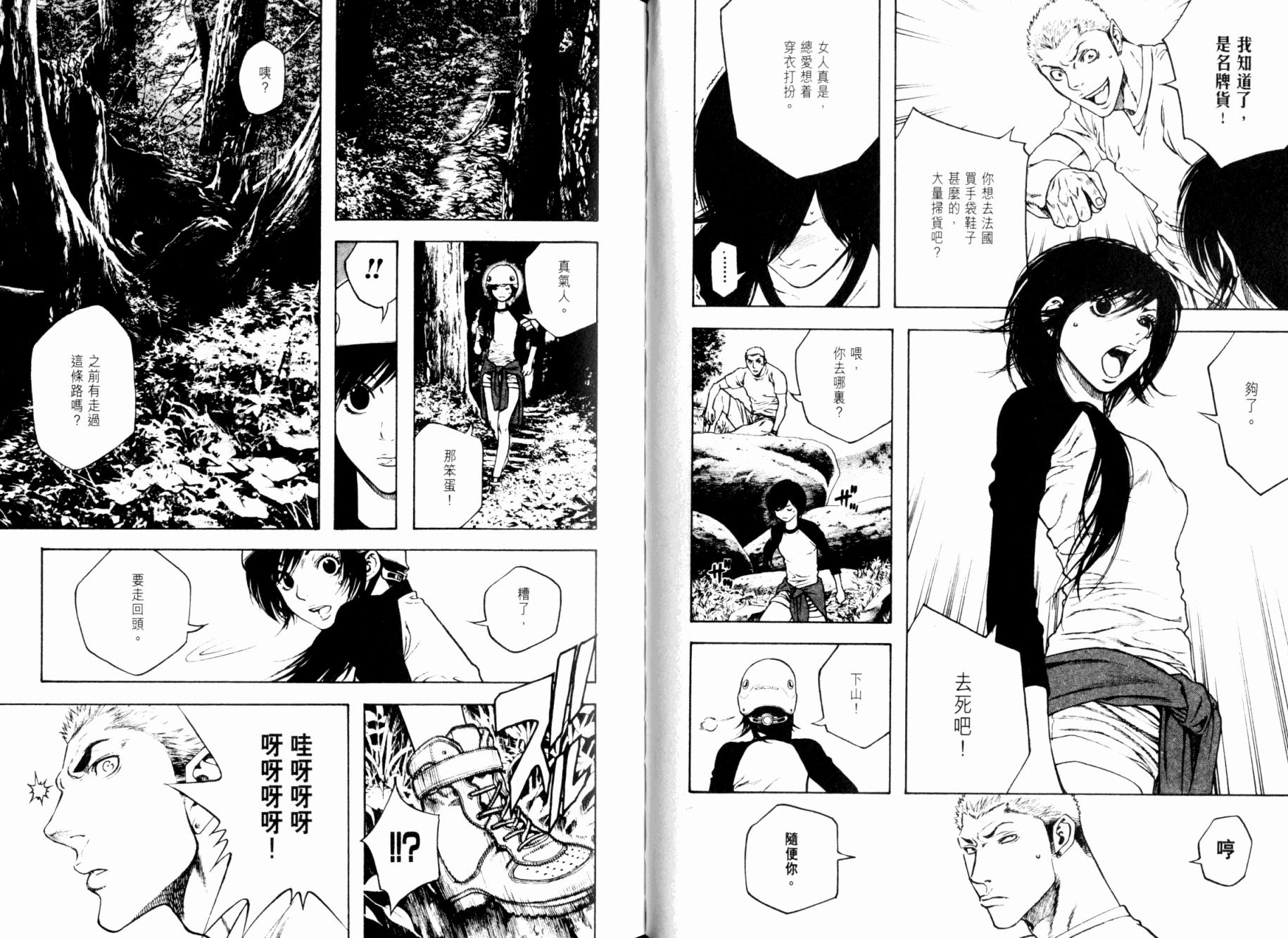 孤高之人 第2卷 第69页