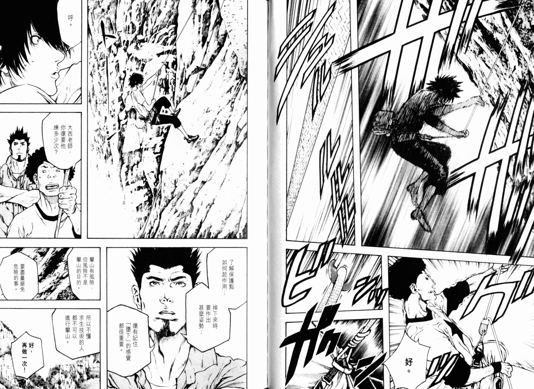 孤高之人 第2卷 第70页