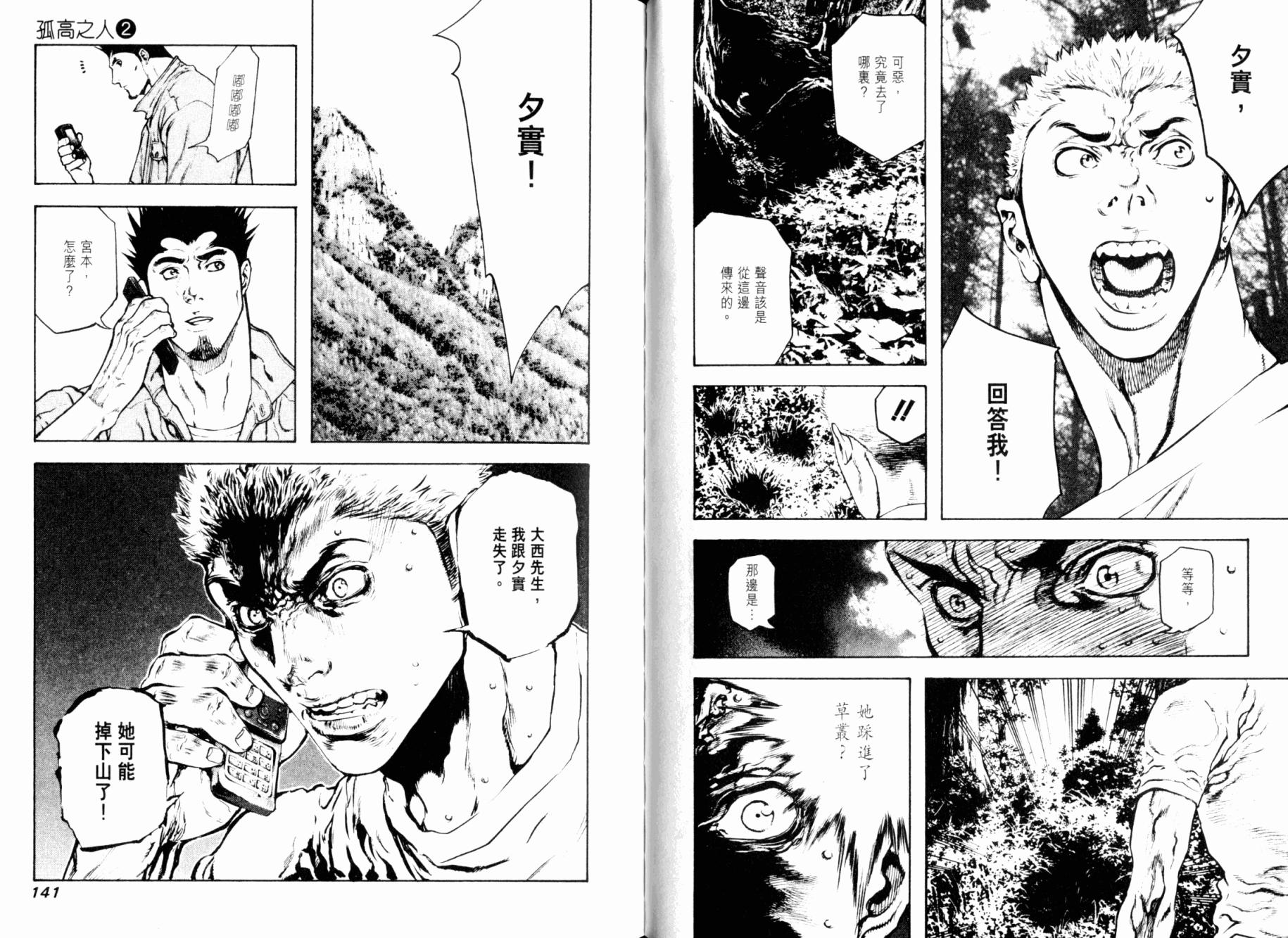 孤高之人 第2卷 第71页