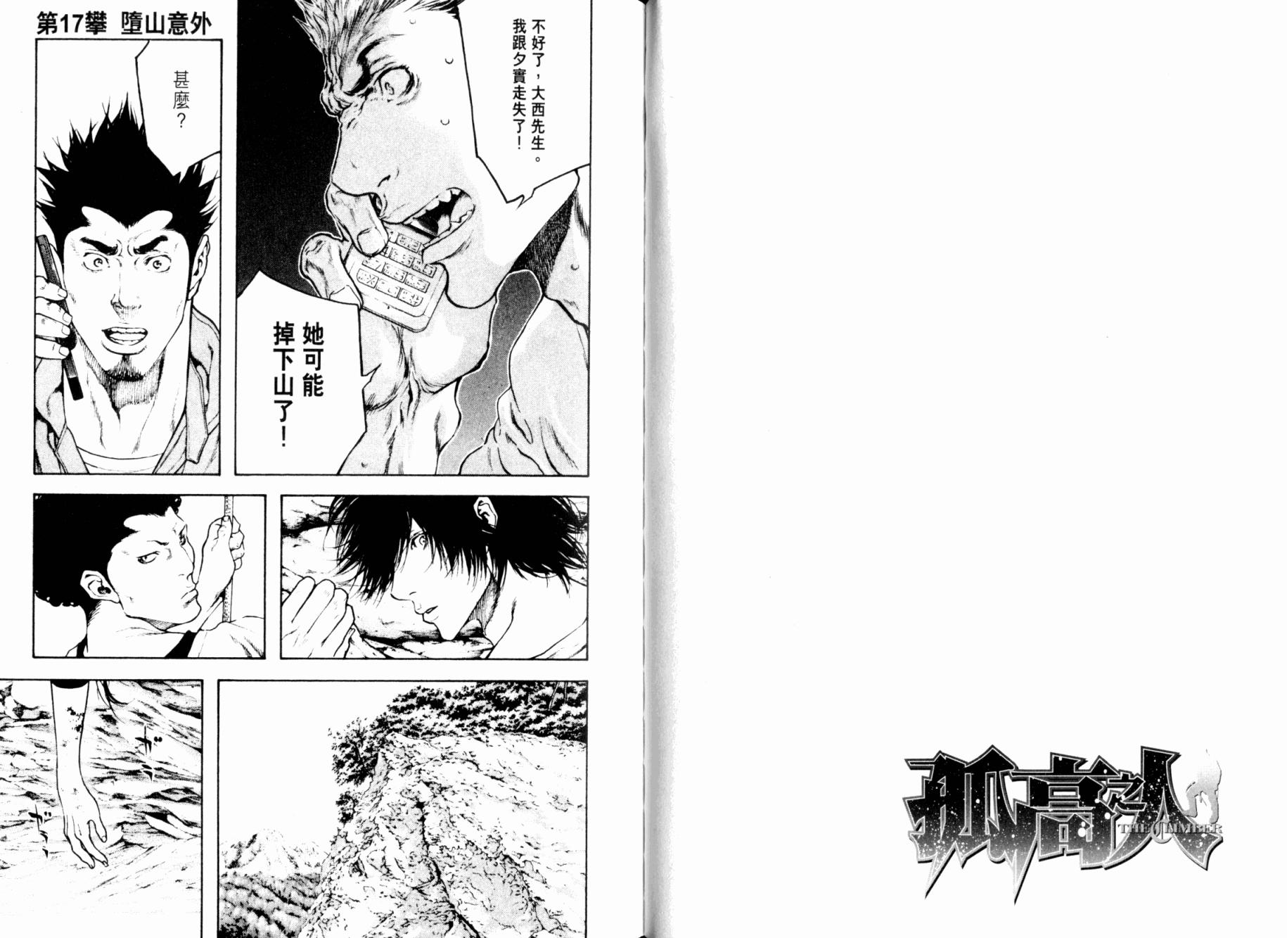 孤高之人 第2卷 第72页