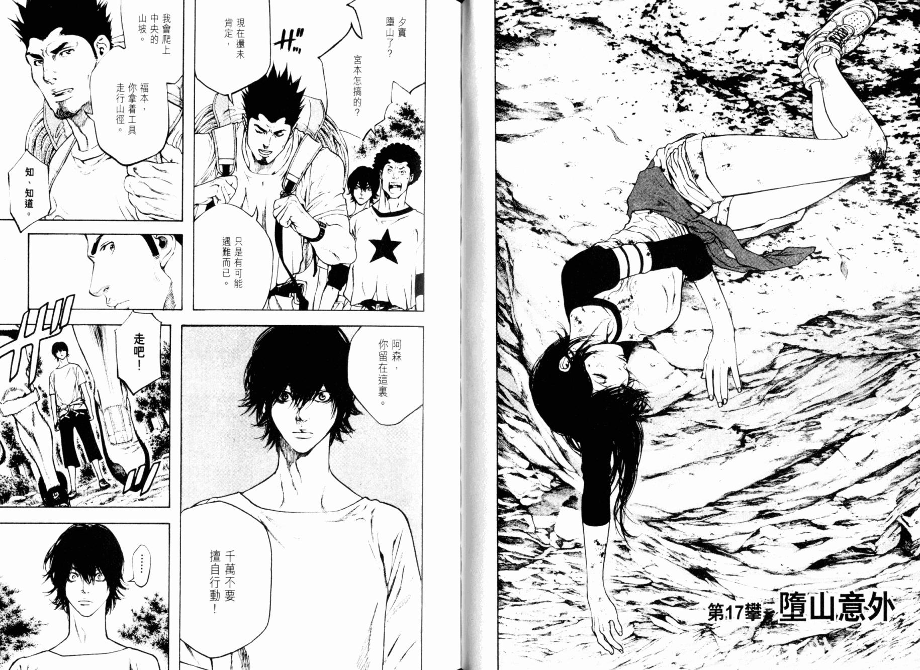 孤高之人 第2卷 第73页