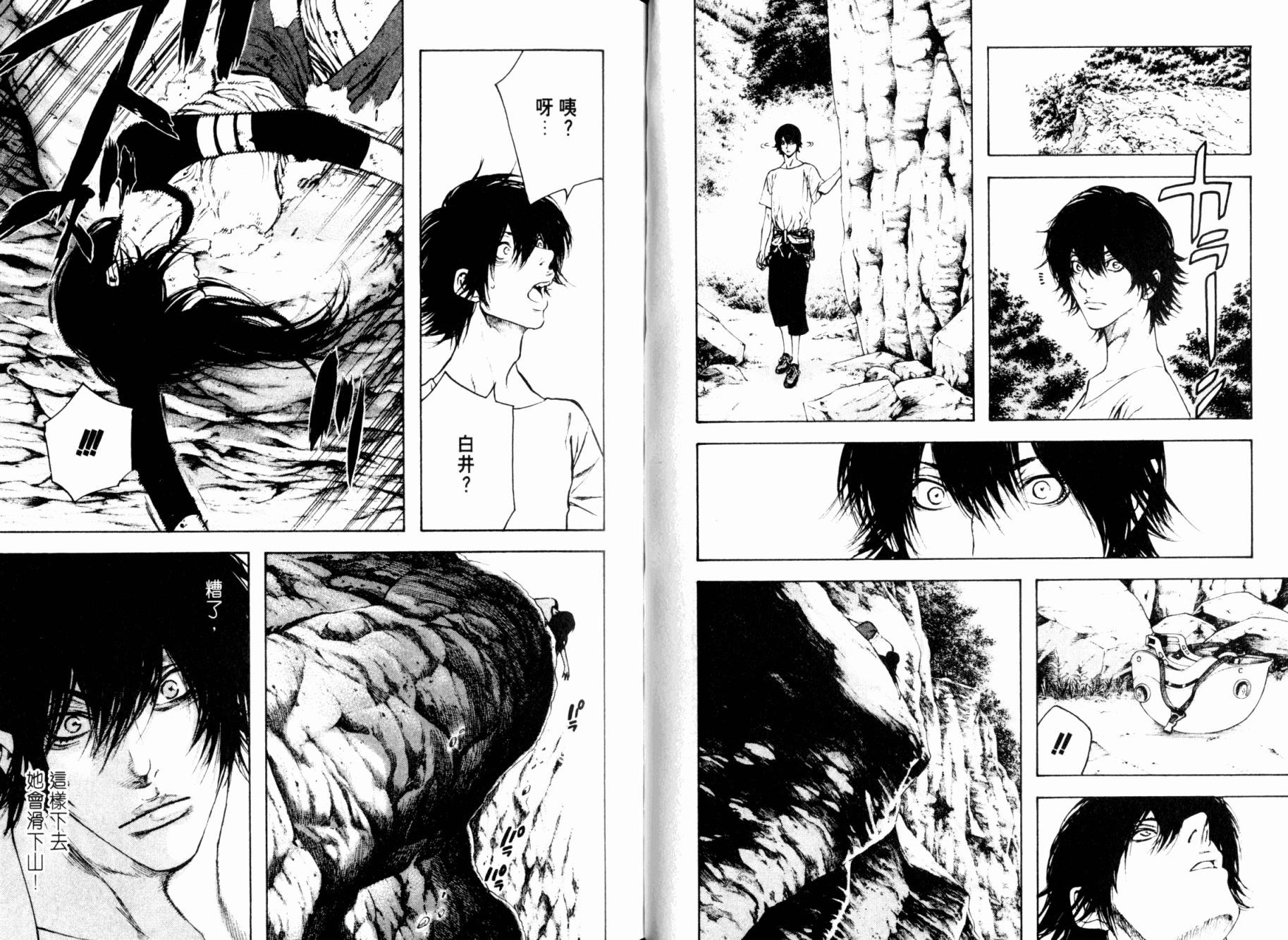 孤高之人 第2卷 第74页