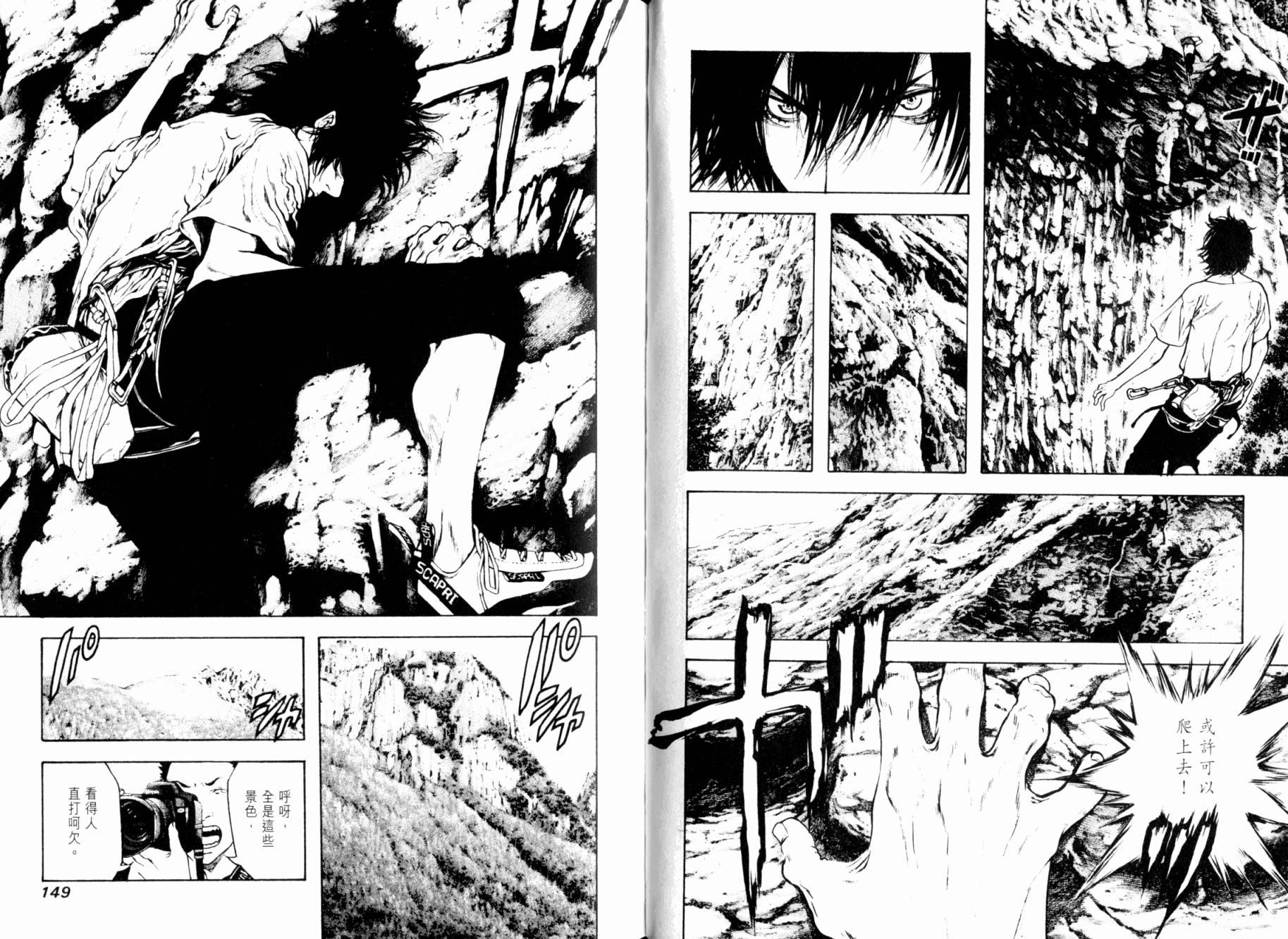 孤高之人 第2卷 第75页