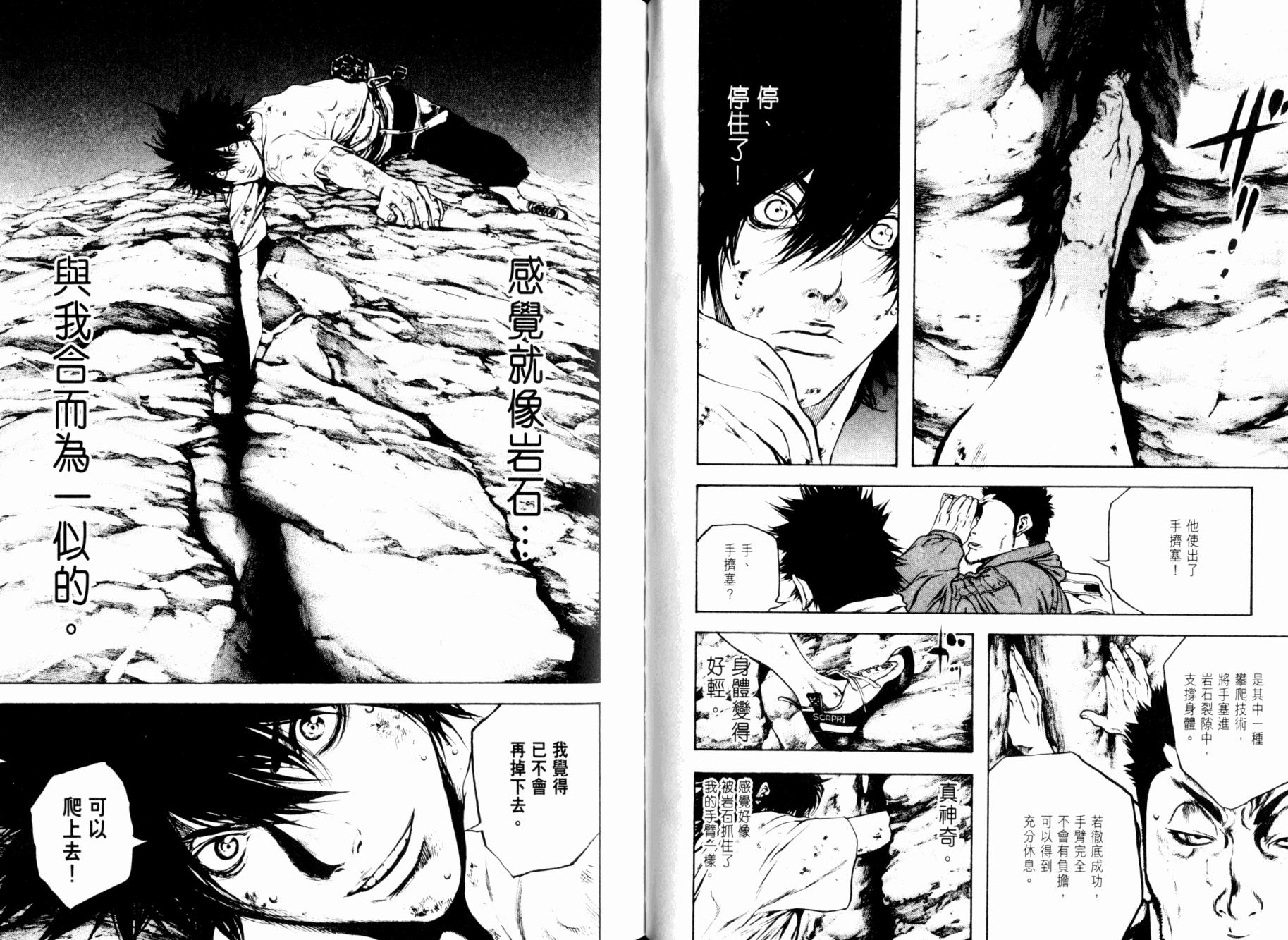 孤高之人 第2卷 第79页