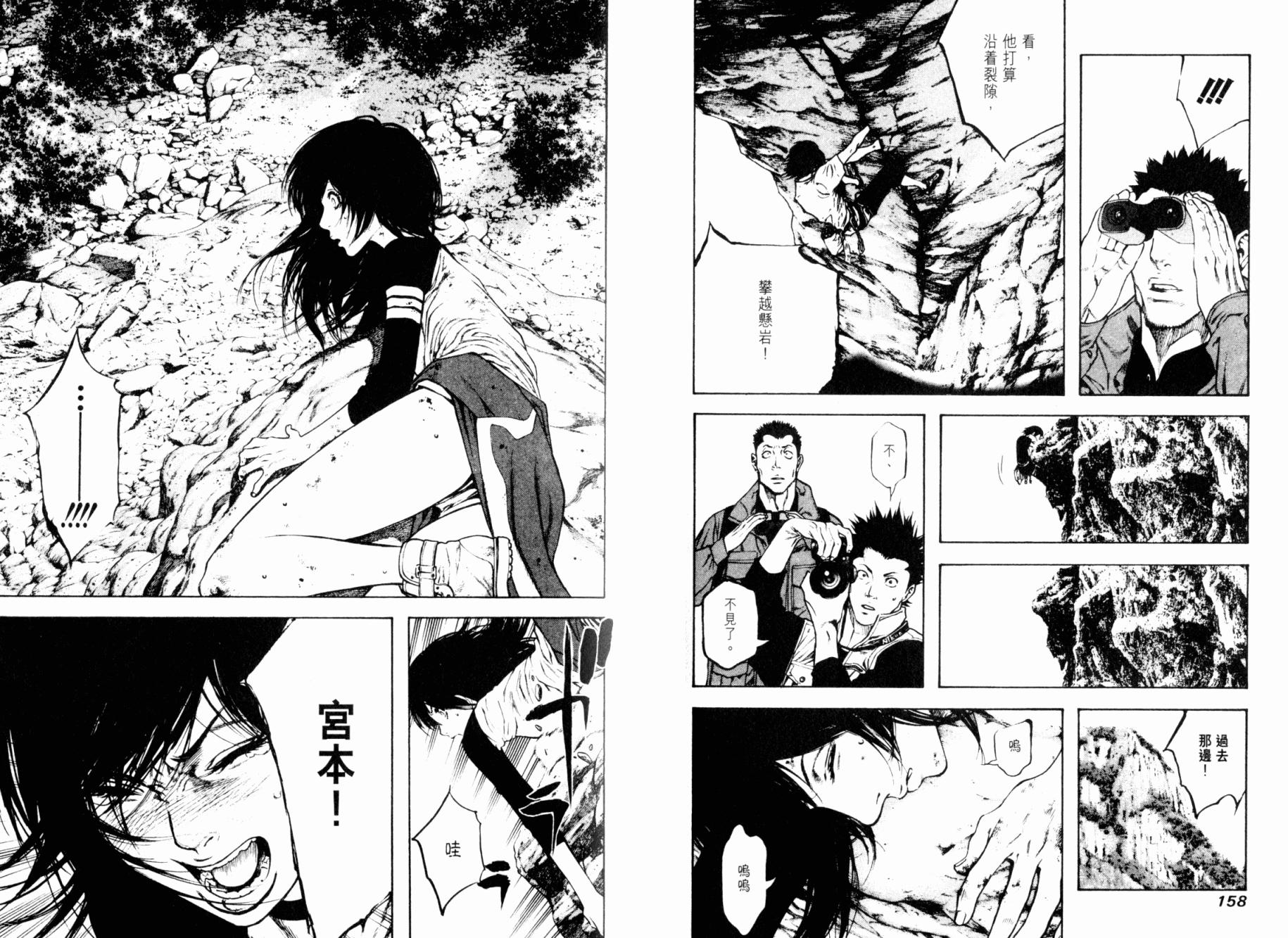 孤高之人 第2卷 第80页