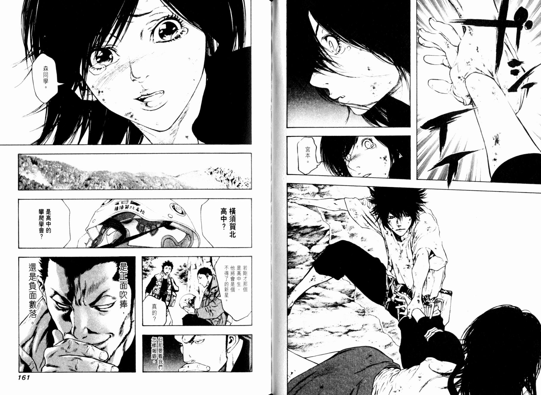 孤高之人 第2卷 第81页